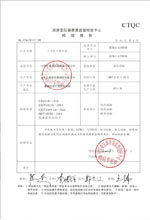 牡丹江变压器检测合格报告