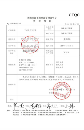 牡丹江变压器检测报告